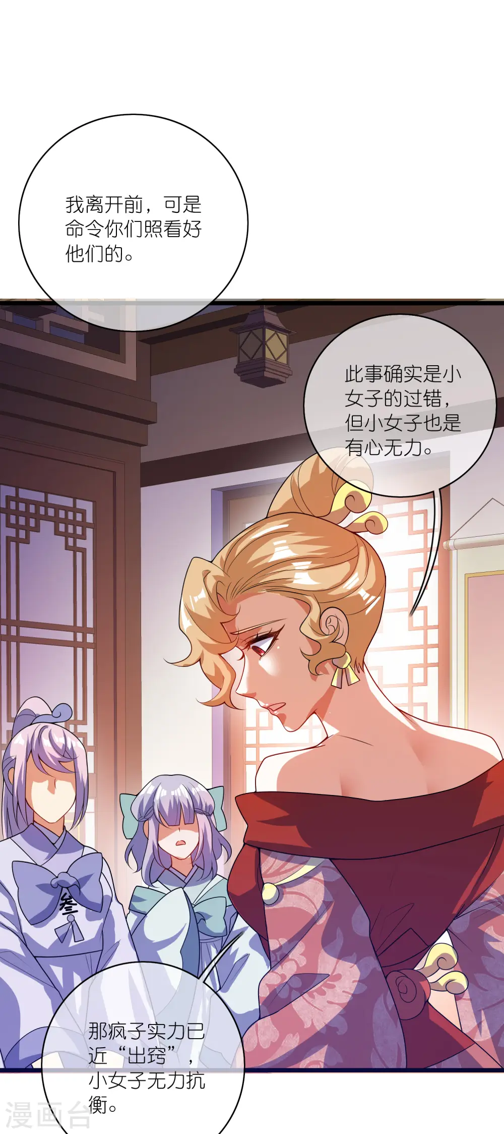 第176话 保护我的员工！ 第3页
