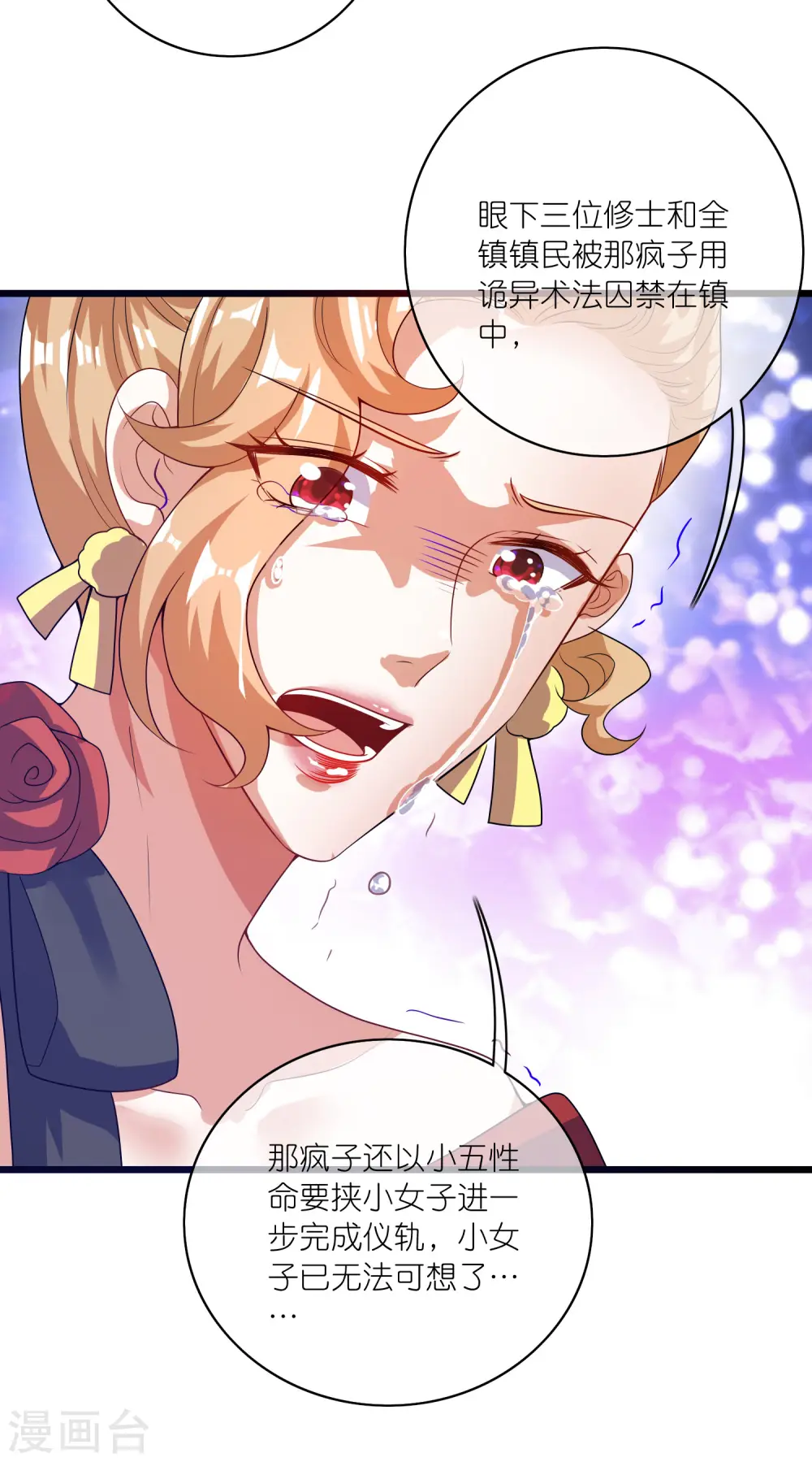 第176话 保护我的员工！ 第4页