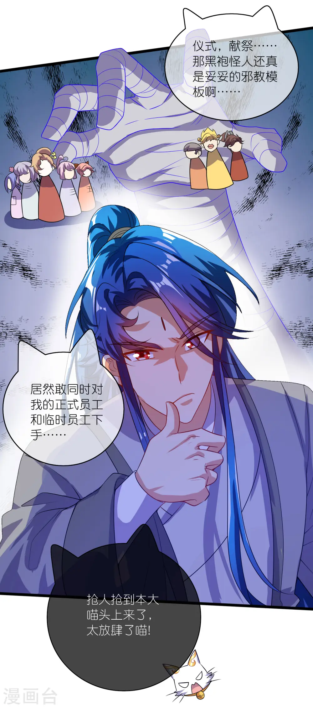 第176话 保护我的员工！ 第9页