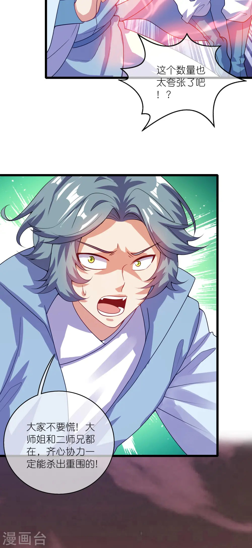 第176话 保护我的员工！ 第24页
