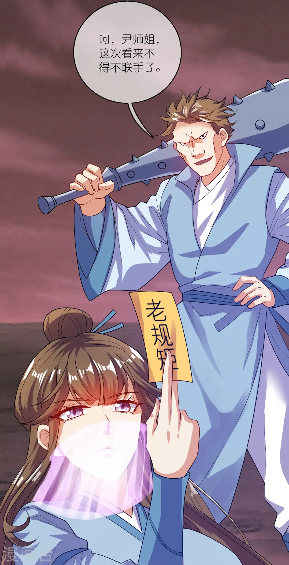 第176话 保护我的员工！ 第25页