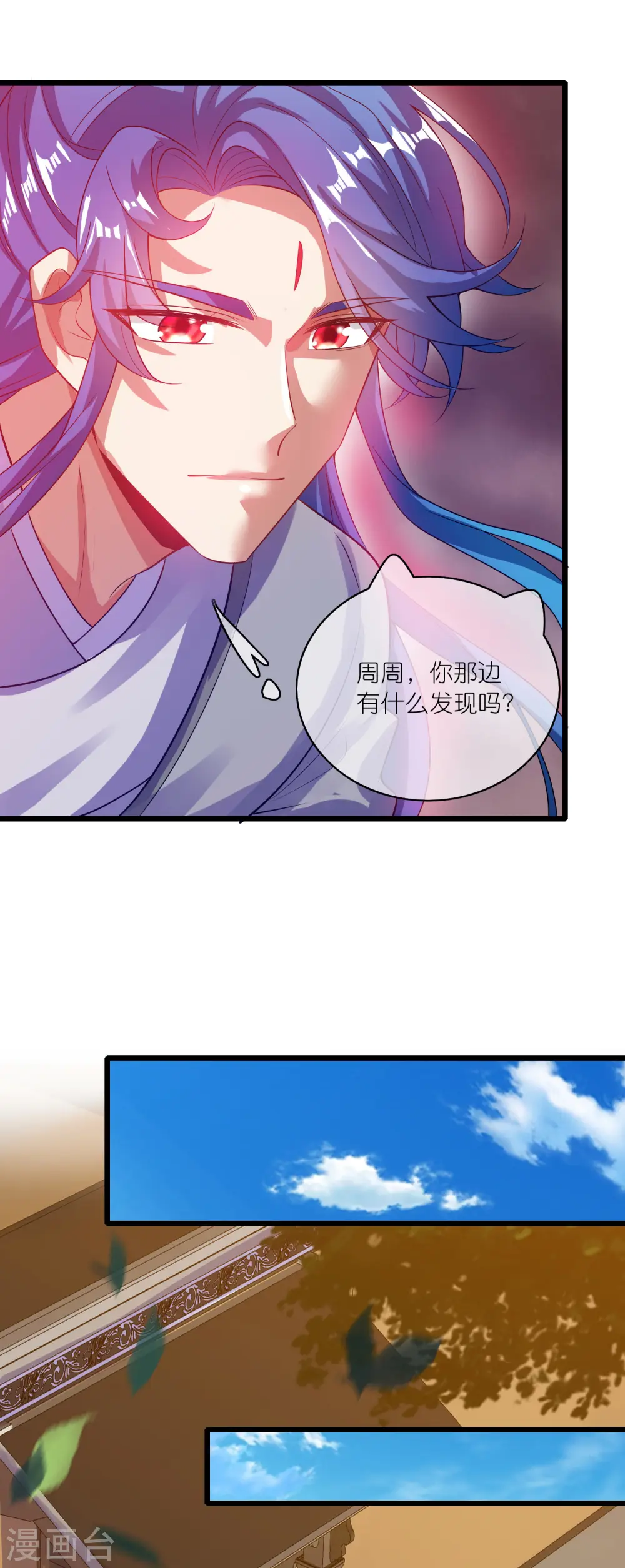 第175话 妖圣周周被嫌弃 第4页