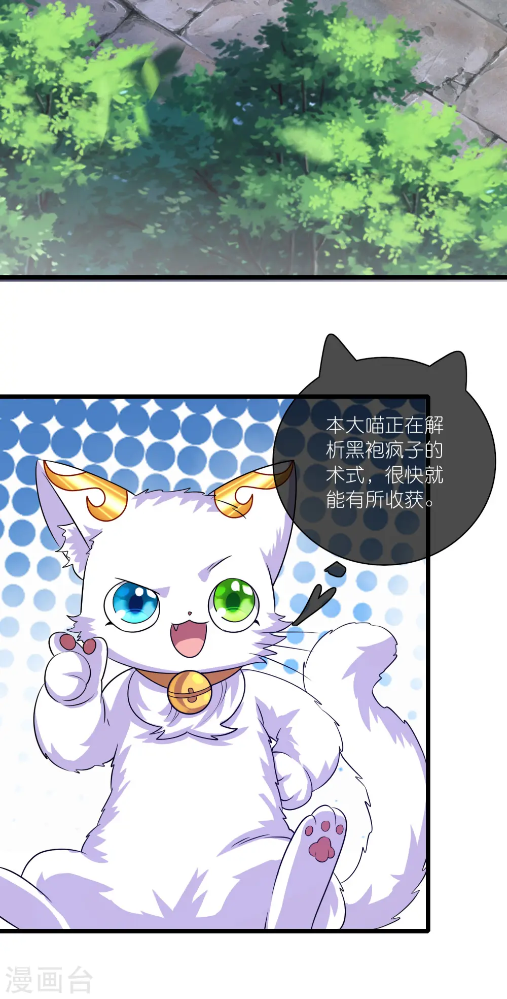 第175话 妖圣周周被嫌弃 第6页
