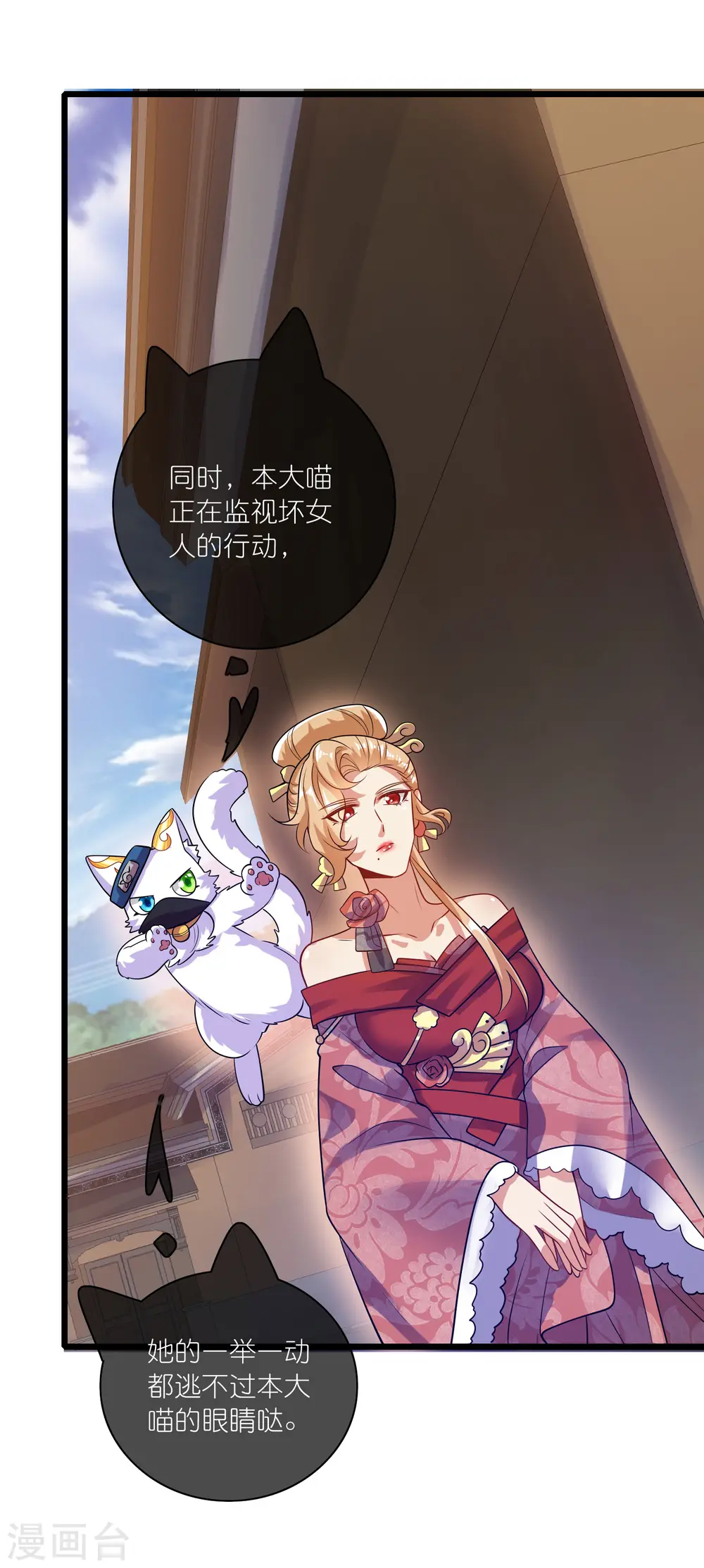 第175话 妖圣周周被嫌弃 第7页