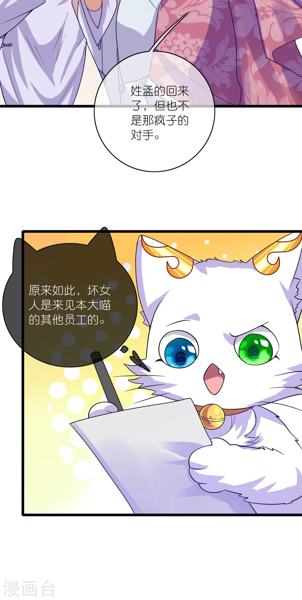 第175话 妖圣周周被嫌弃 第9页