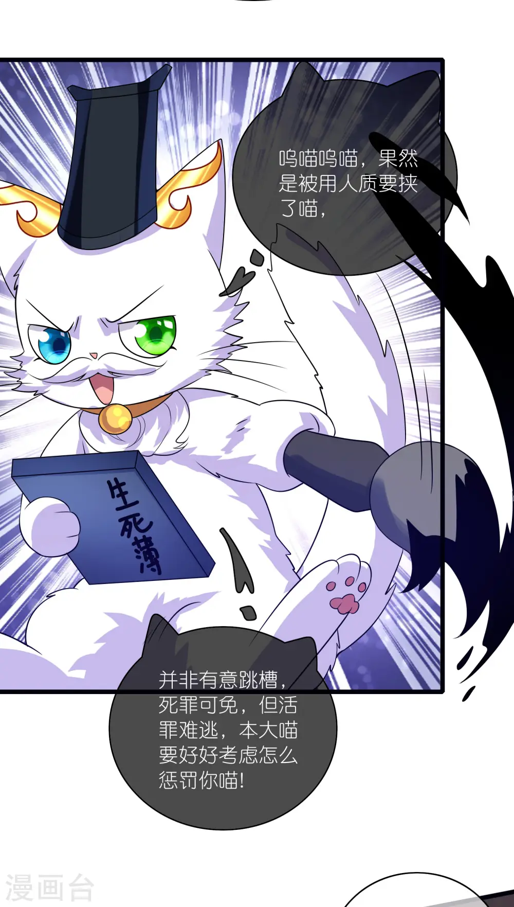 第175话 妖圣周周被嫌弃 第11页