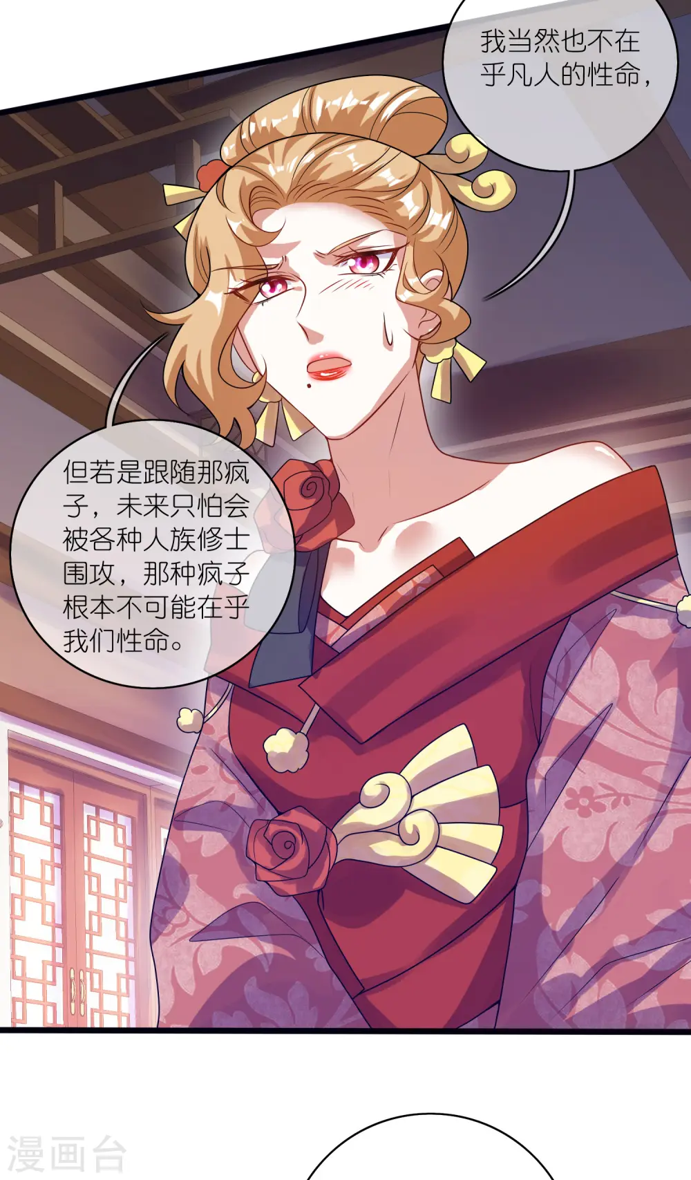 第175话 妖圣周周被嫌弃 第12页