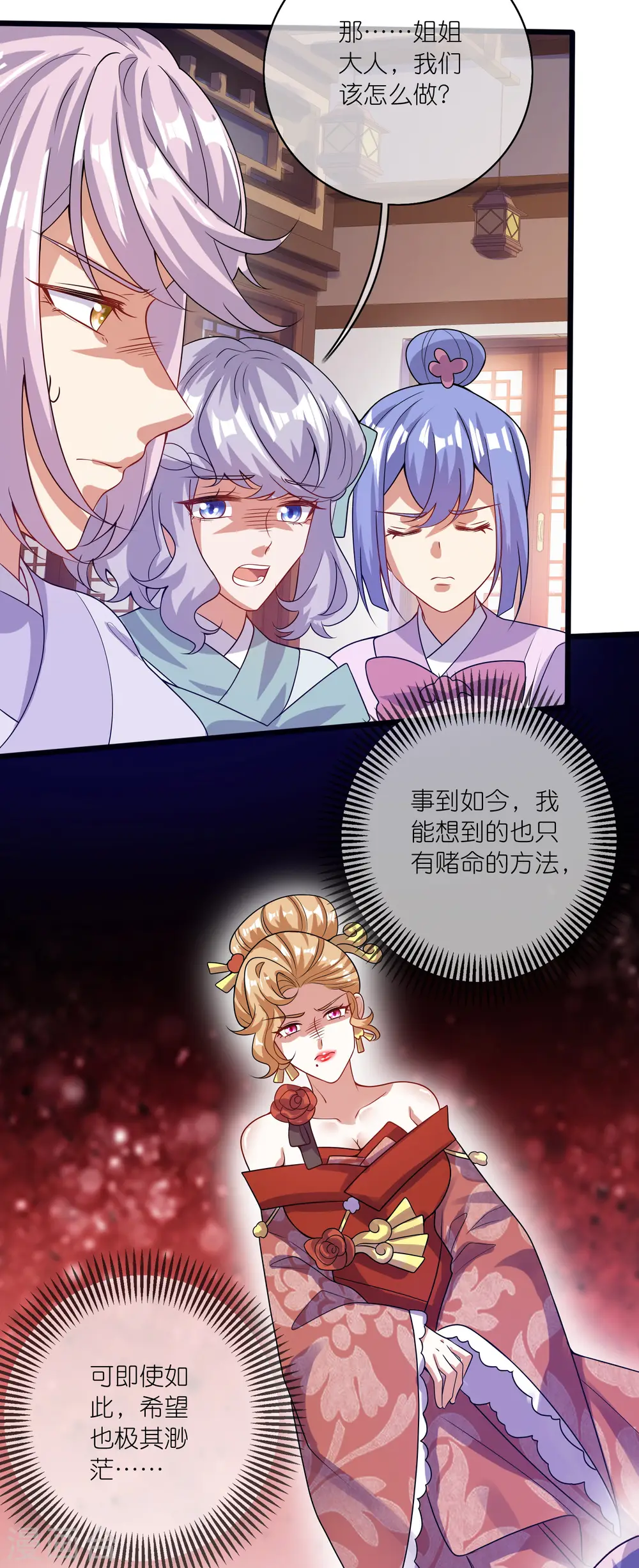 第175话 妖圣周周被嫌弃 第13页