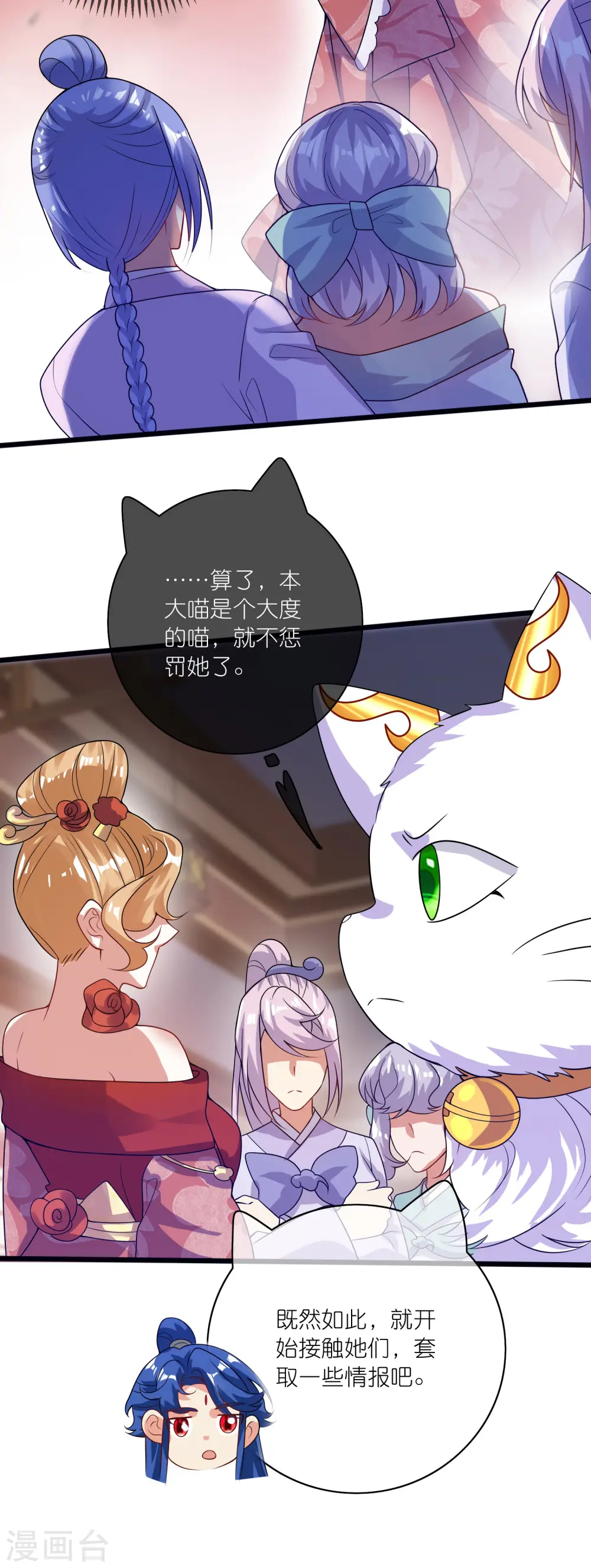 第175话 妖圣周周被嫌弃 第14页