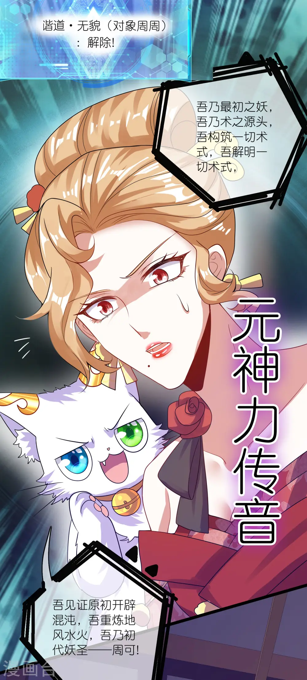 第175话 妖圣周周被嫌弃 第16页
