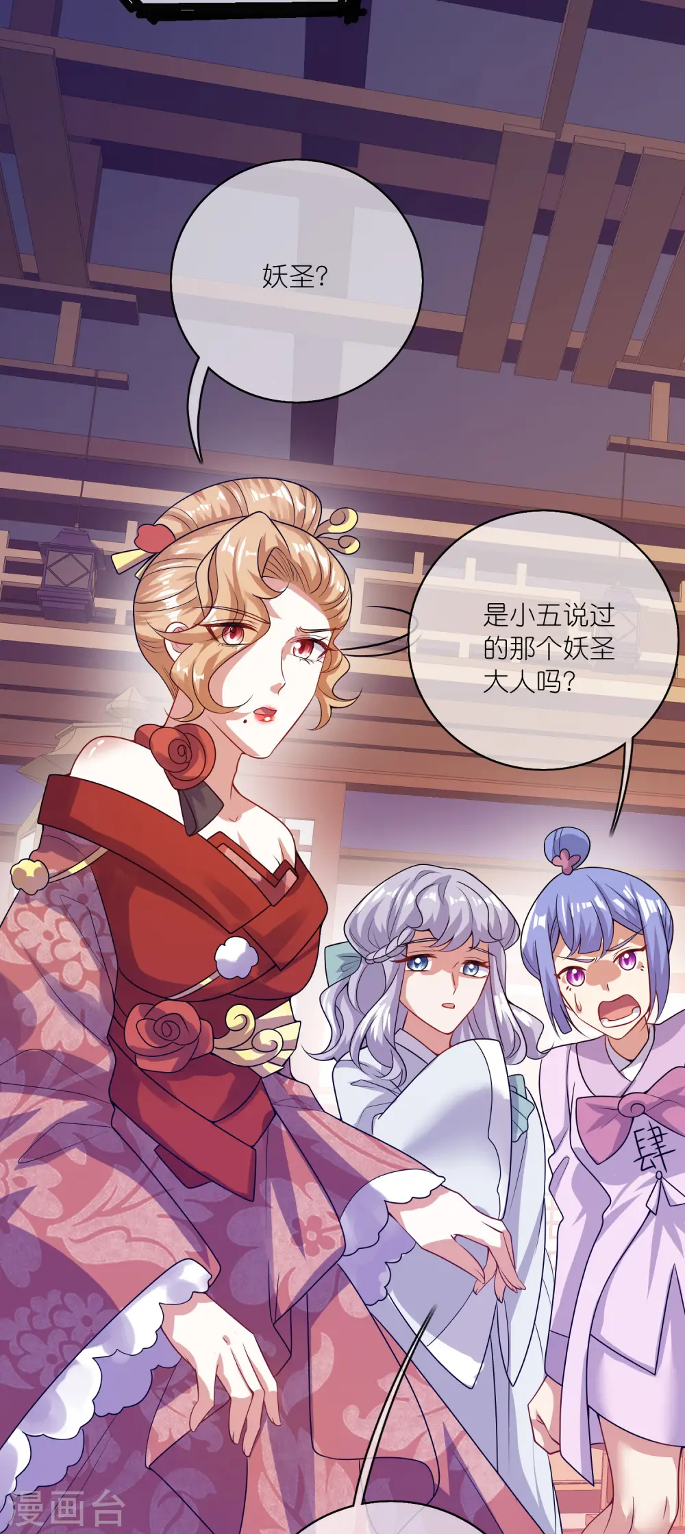 第175话 妖圣周周被嫌弃 第17页