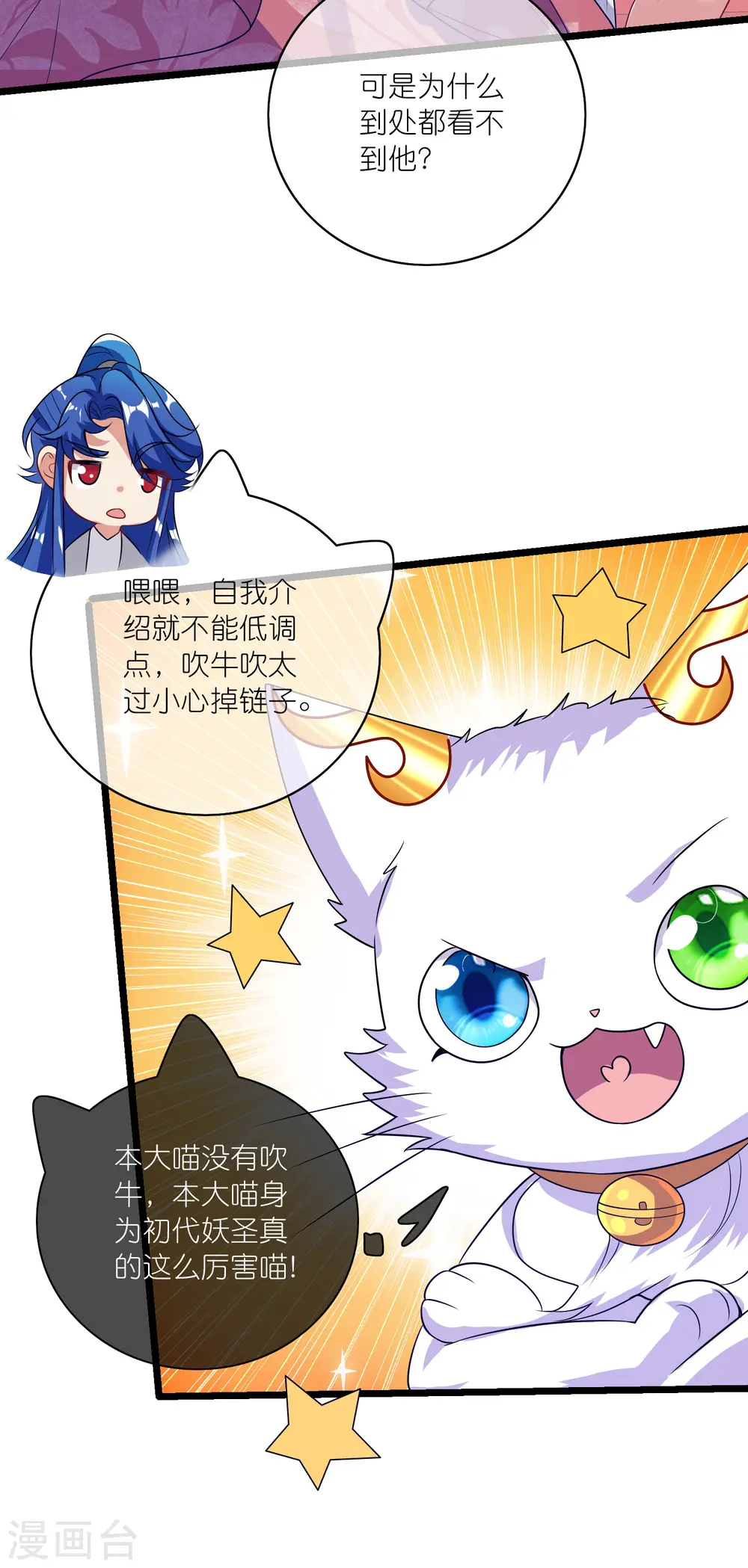 第175话 妖圣周周被嫌弃 第18页