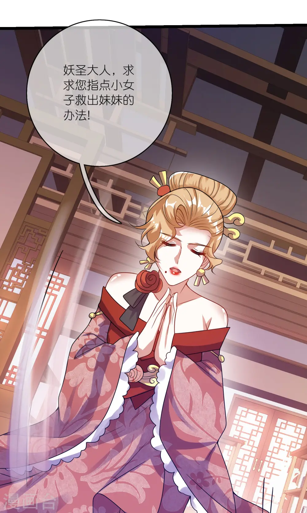 第175话 妖圣周周被嫌弃 第19页
