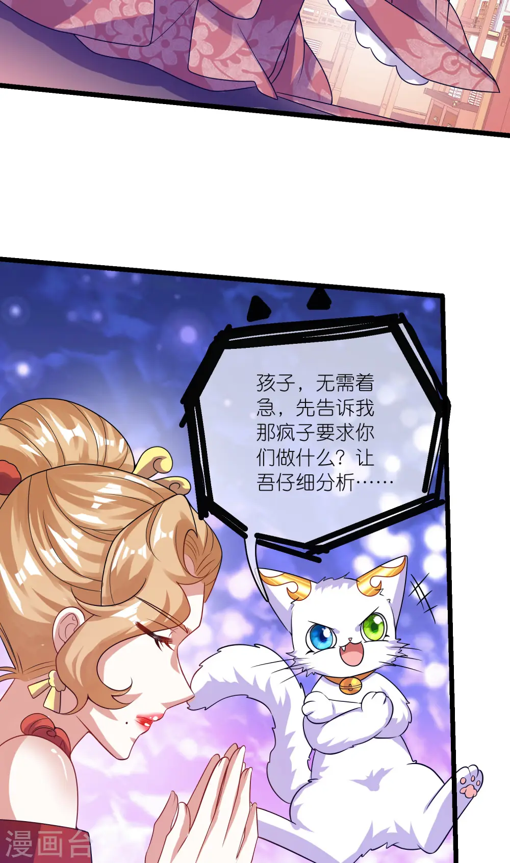 第175话 妖圣周周被嫌弃 第20页