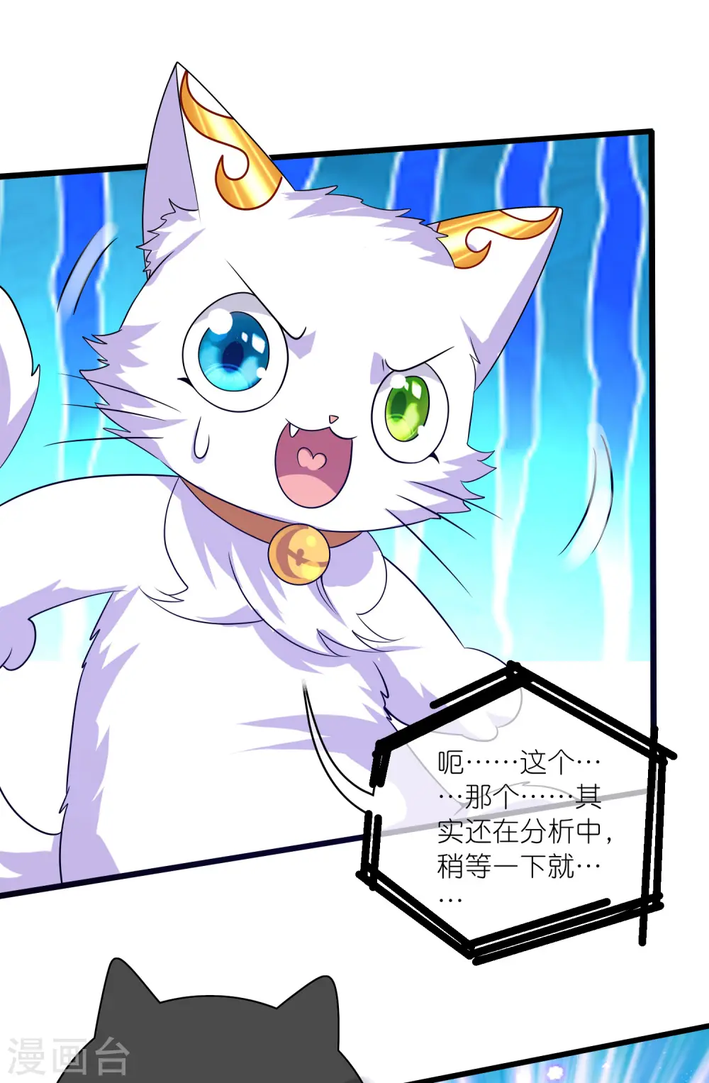 第175话 妖圣周周被嫌弃 第22页
