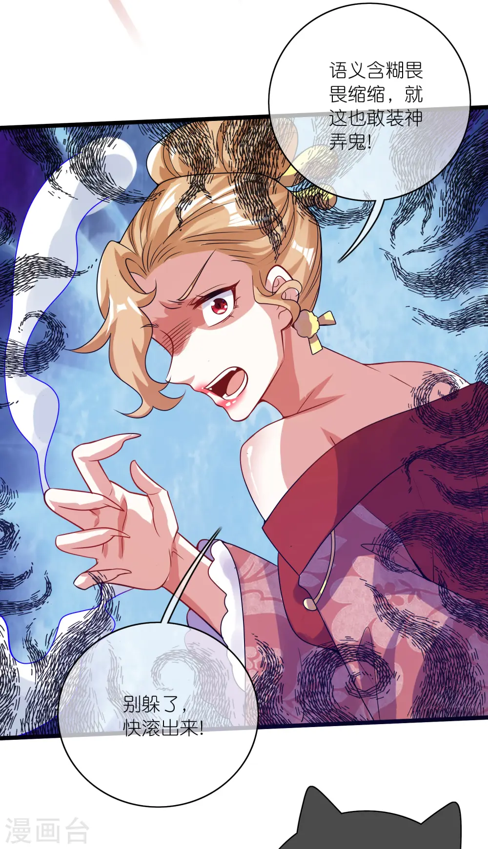 第175话 妖圣周周被嫌弃 第24页