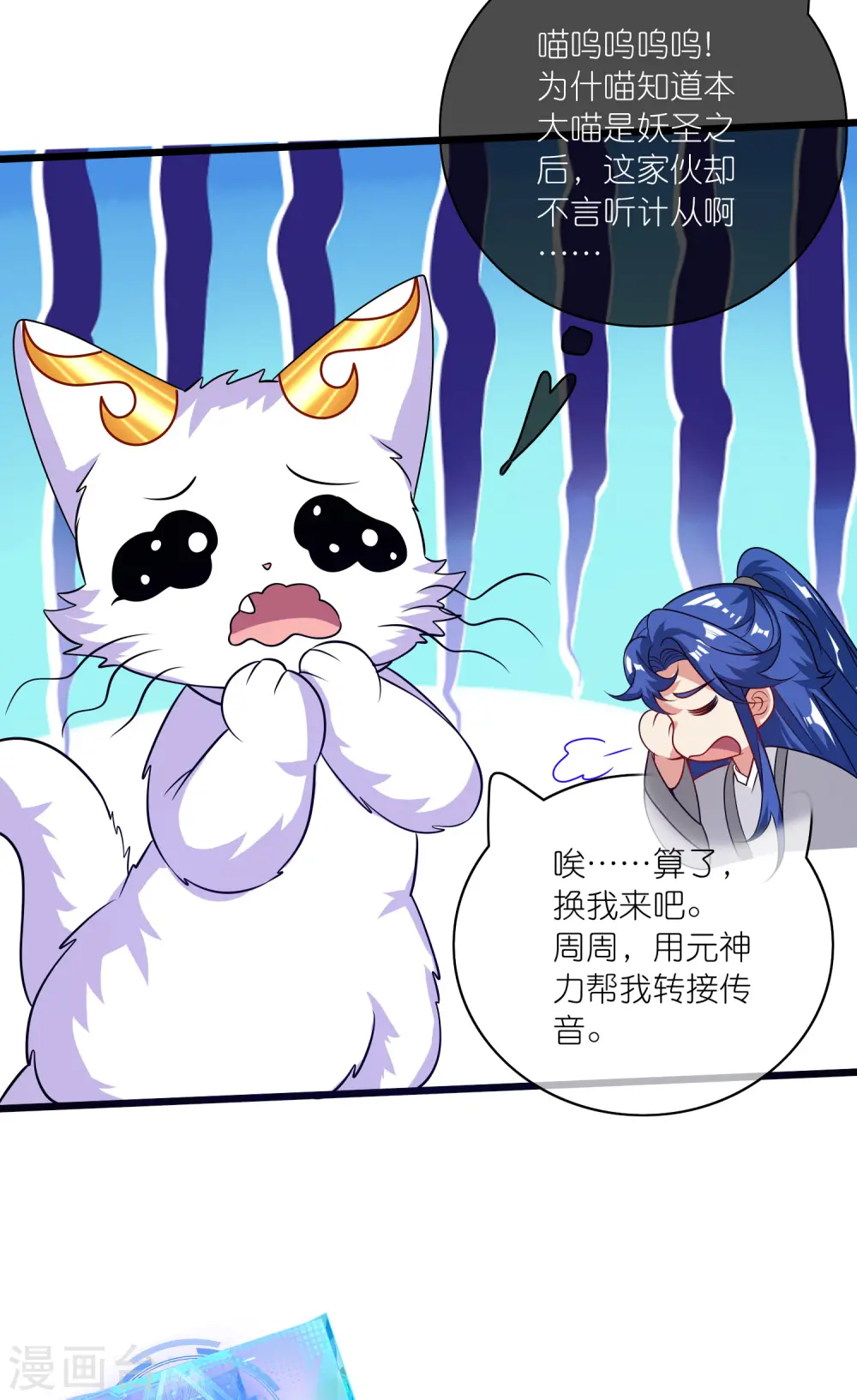 第175话 妖圣周周被嫌弃 第25页