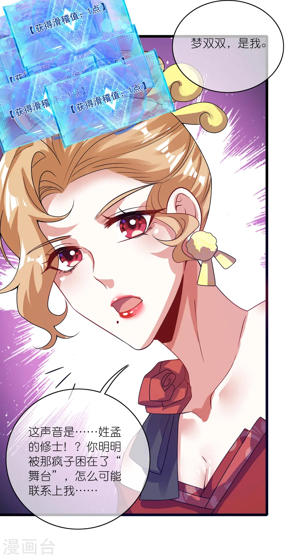第175话 妖圣周周被嫌弃 第26页