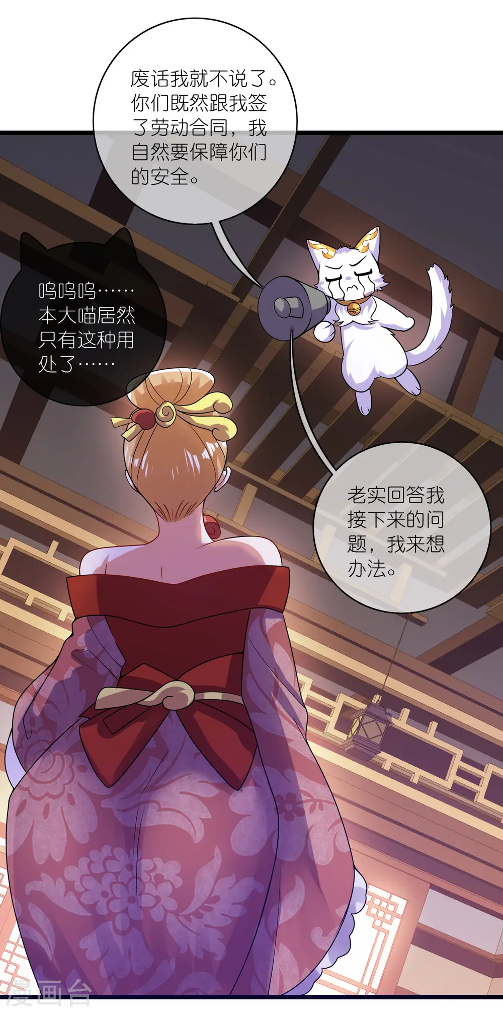 第175话 妖圣周周被嫌弃 第27页