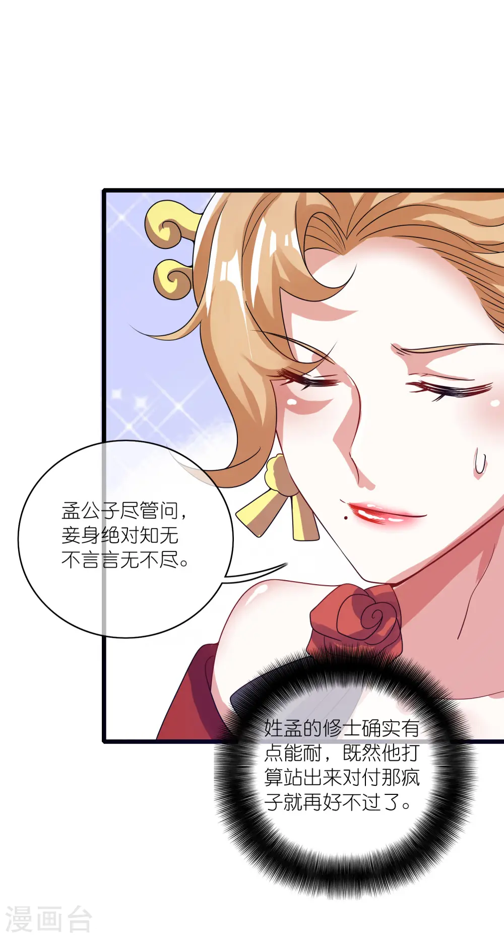 第175话 妖圣周周被嫌弃 第28页