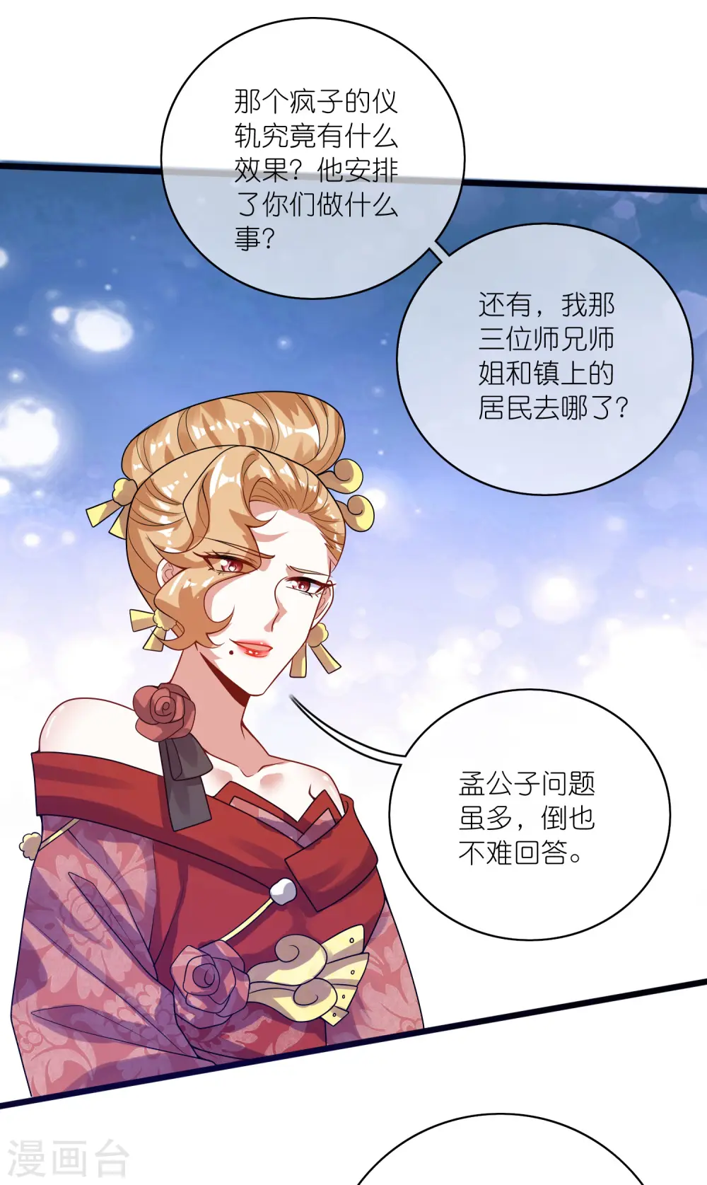 第175话 妖圣周周被嫌弃 第29页