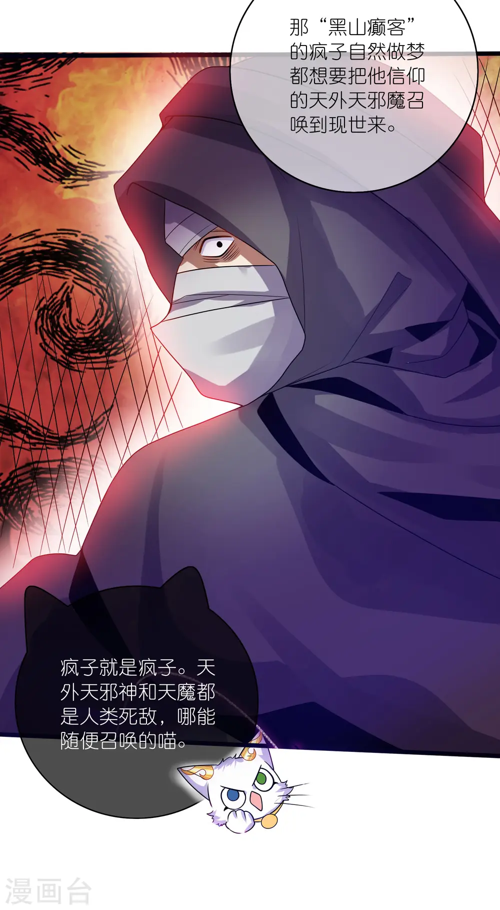 第175话 妖圣周周被嫌弃 第30页