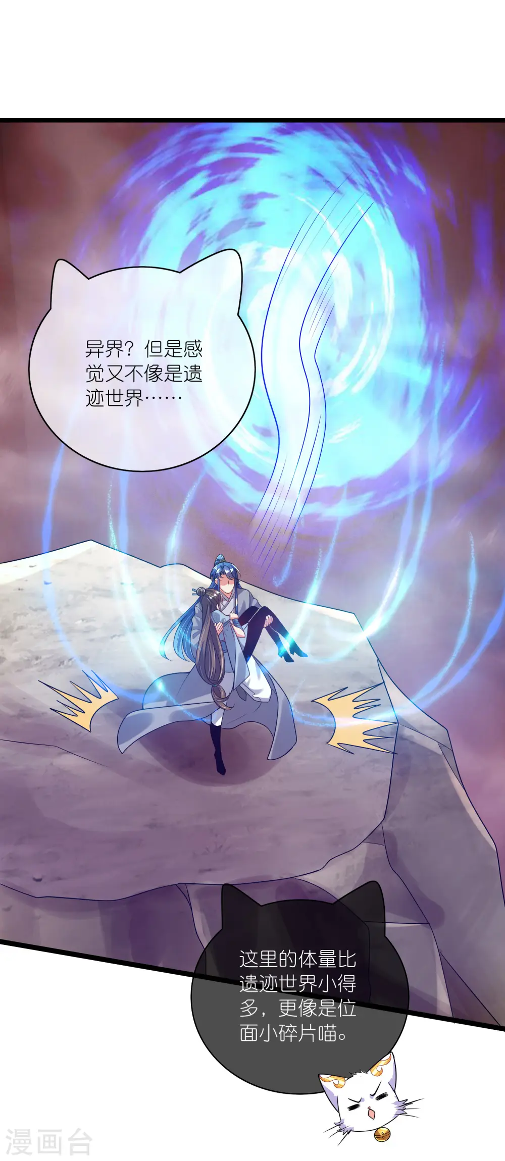 第173话 修仙界第一好老板 第3页