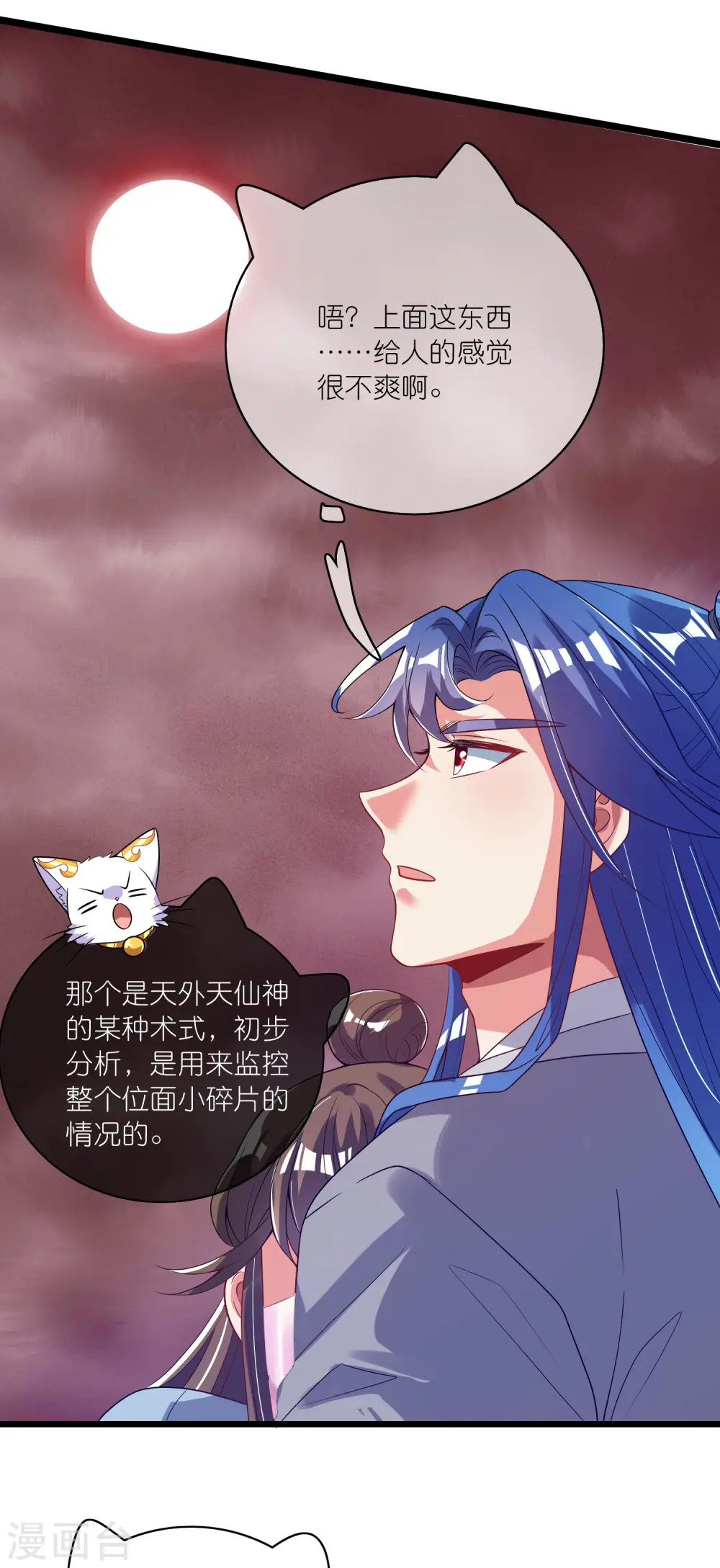 第173话 修仙界第一好老板 第4页
