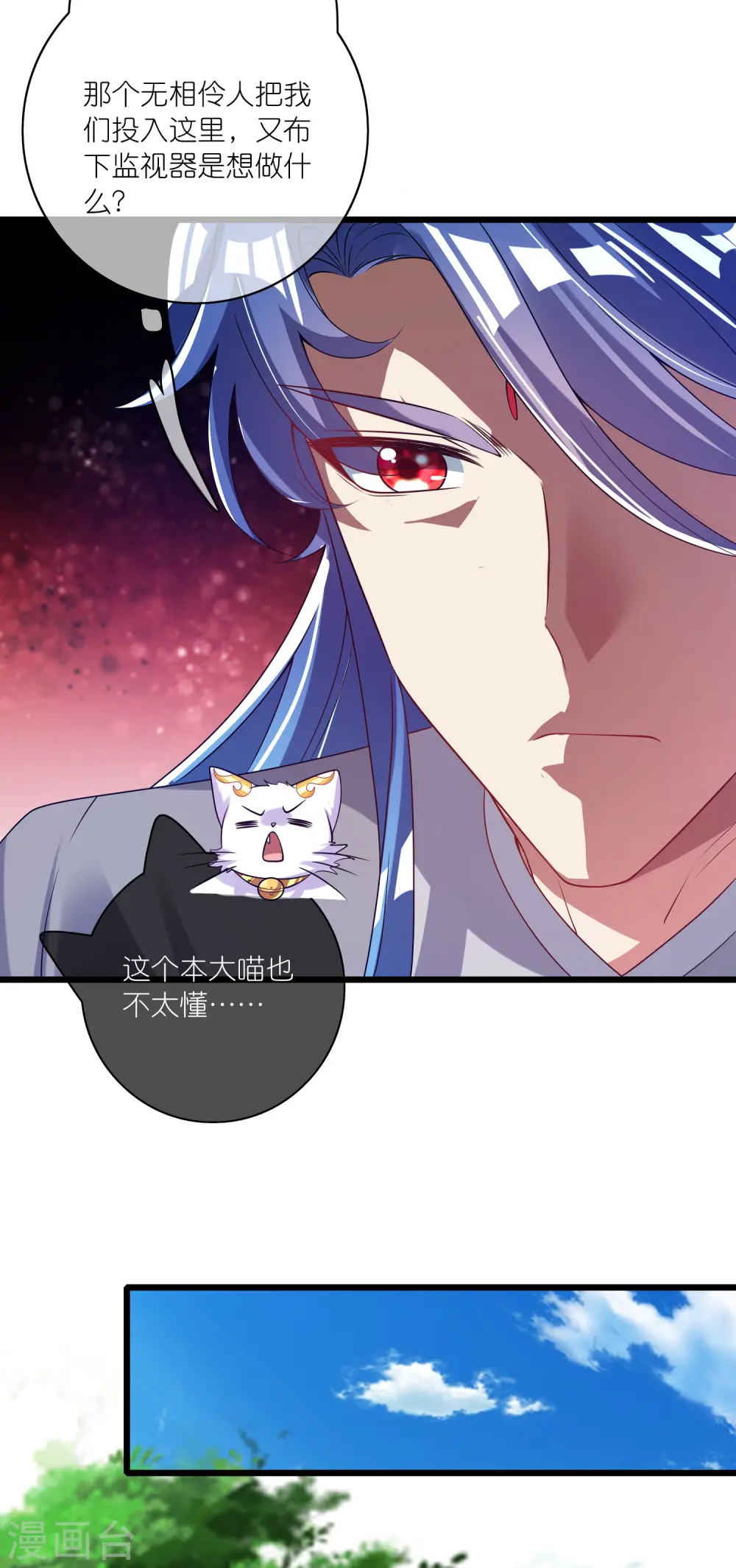 第173话 修仙界第一好老板 第5页
