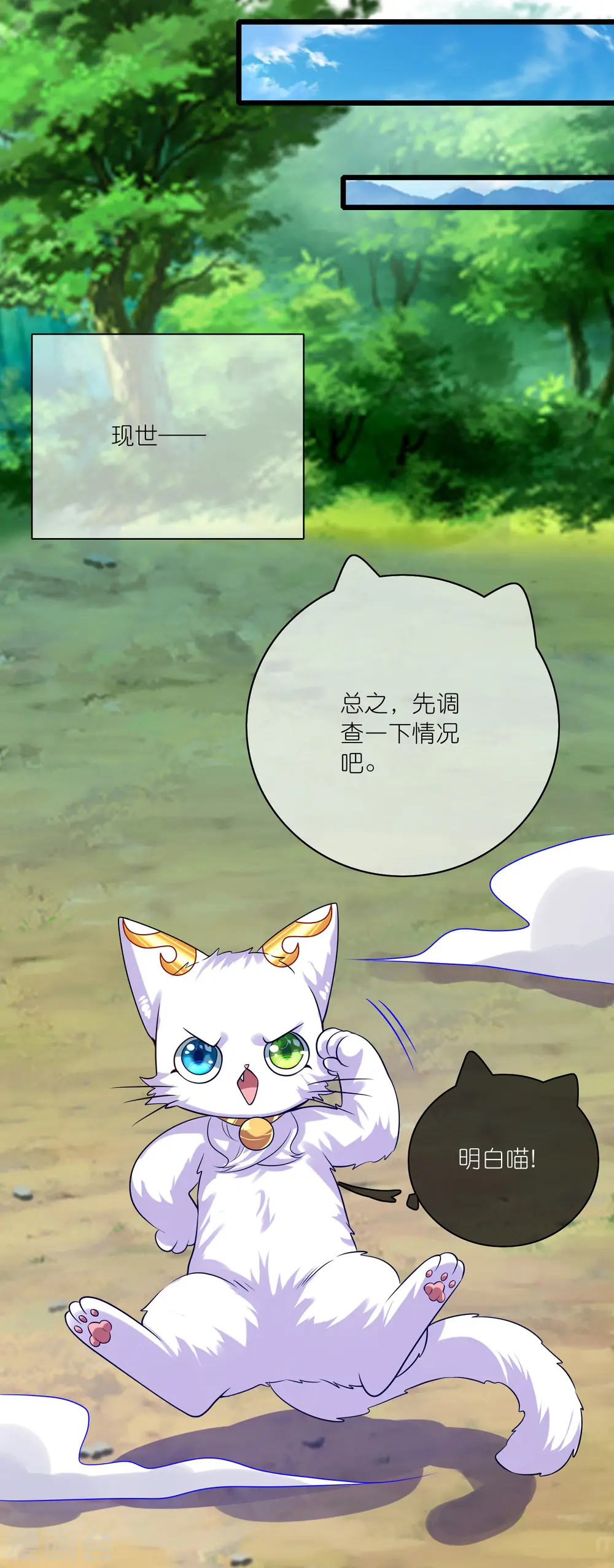第173话 修仙界第一好老板 第6页