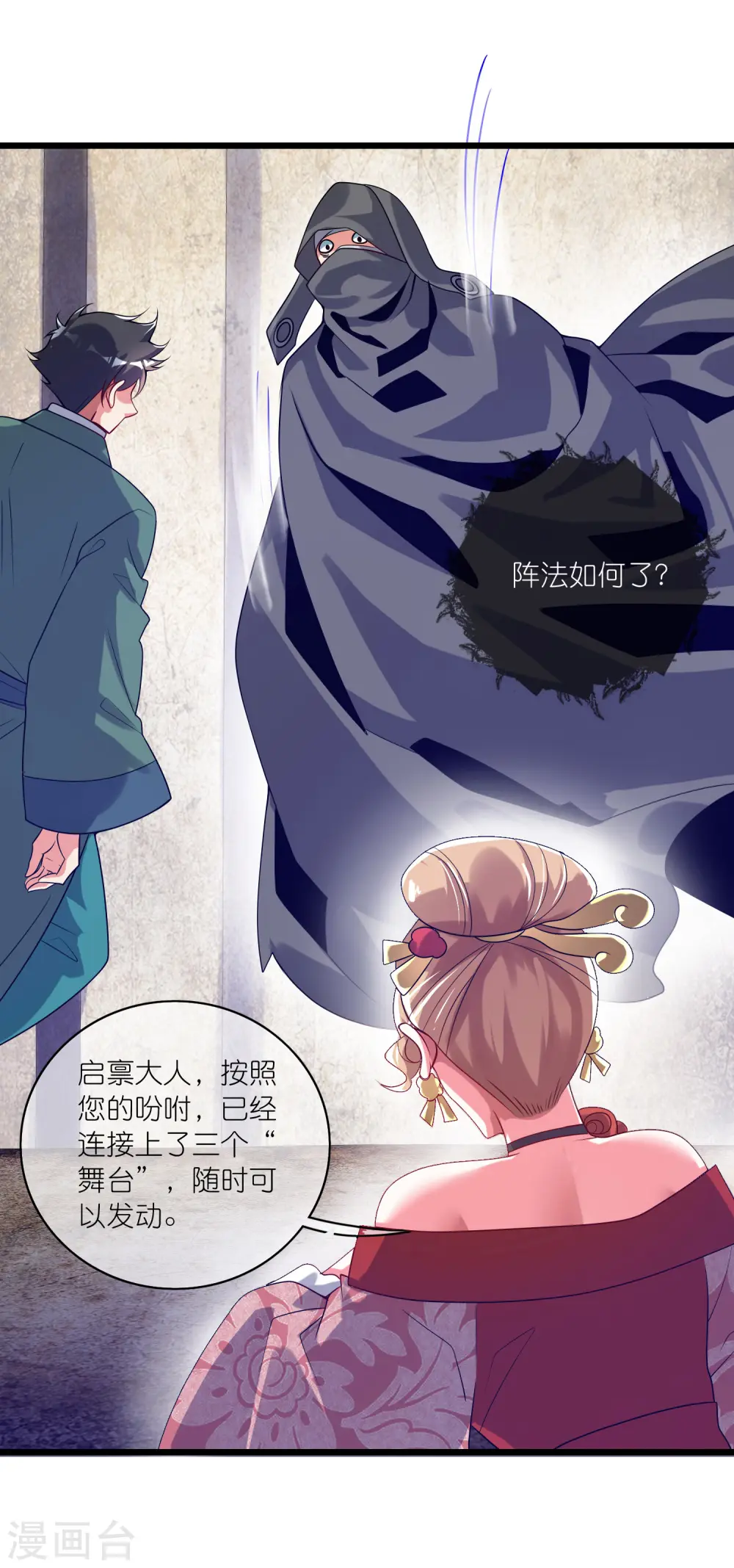 第173话 修仙界第一好老板 第8页