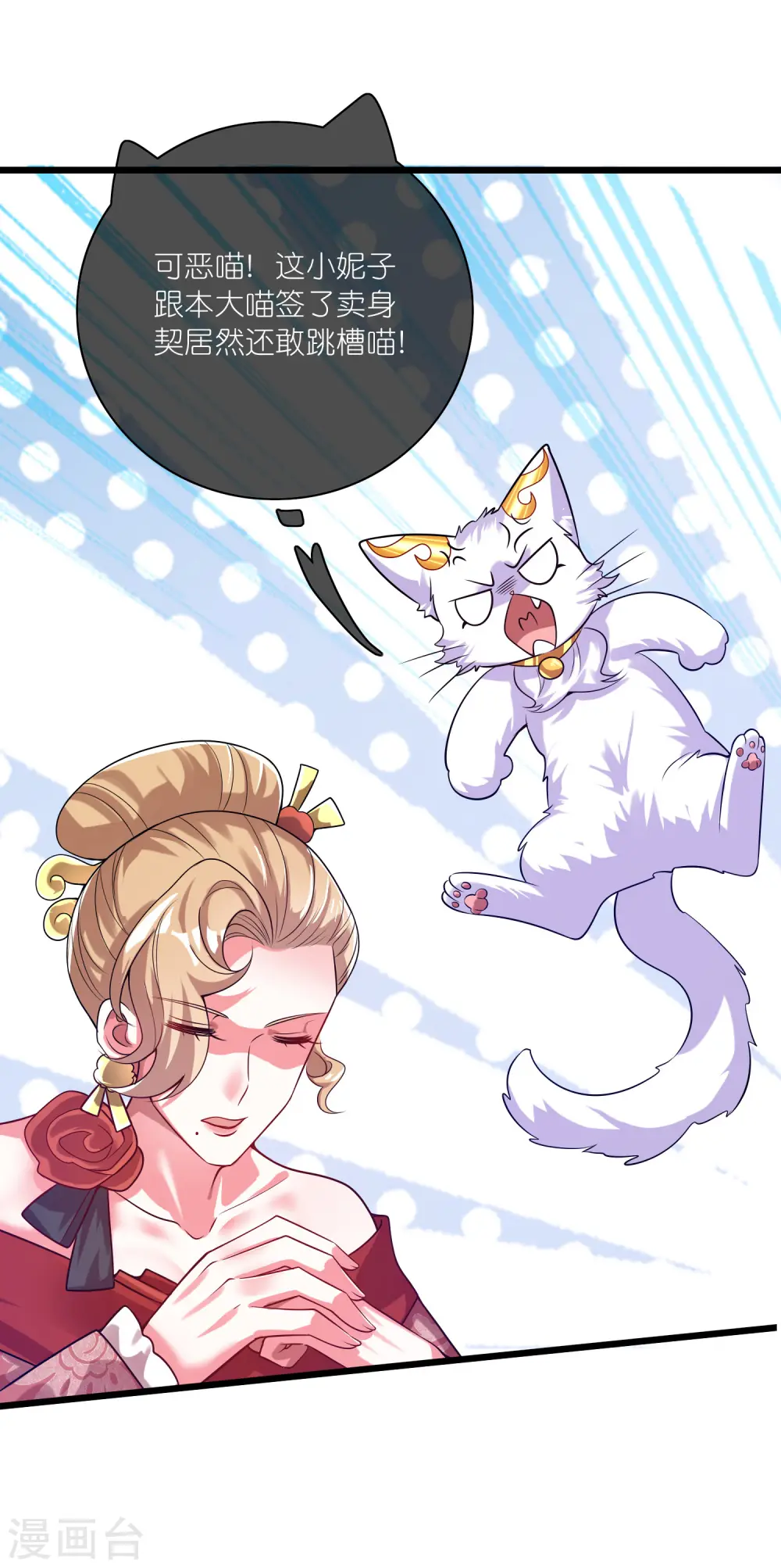 第173话 修仙界第一好老板 第9页