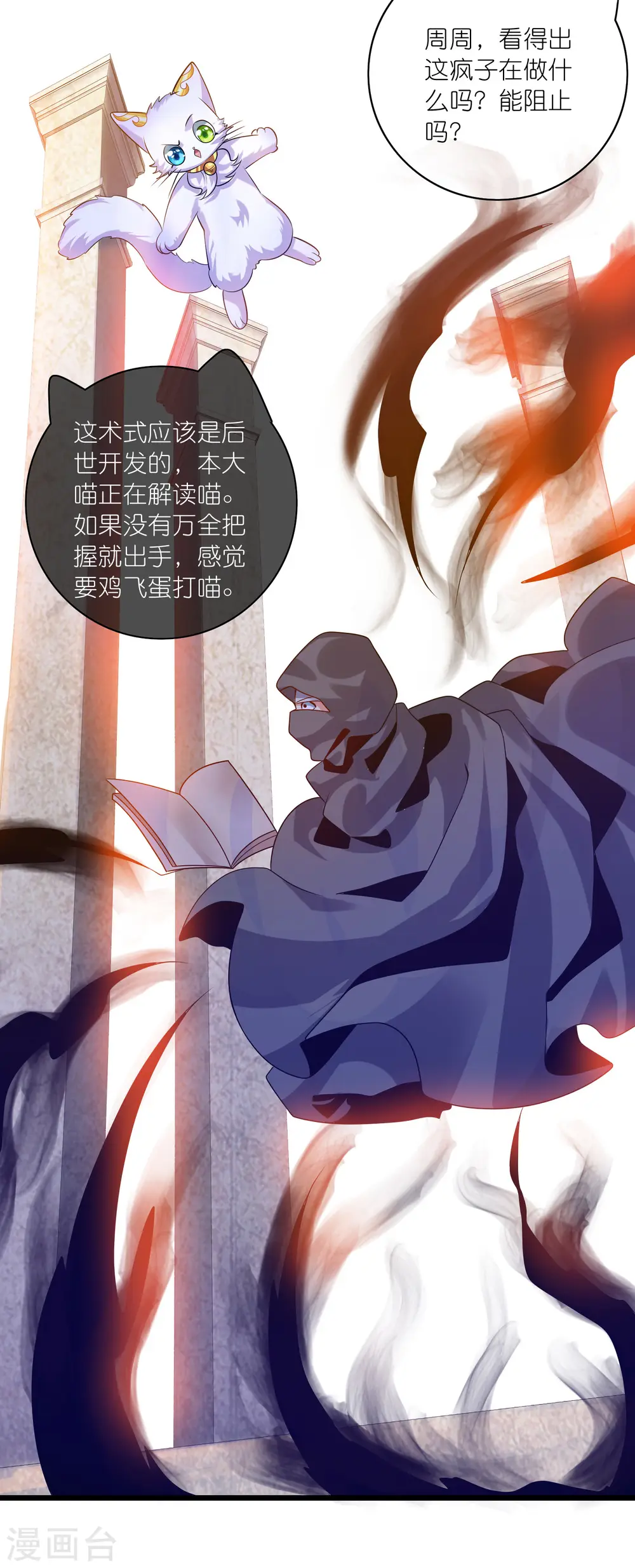 第173话 修仙界第一好老板 第13页