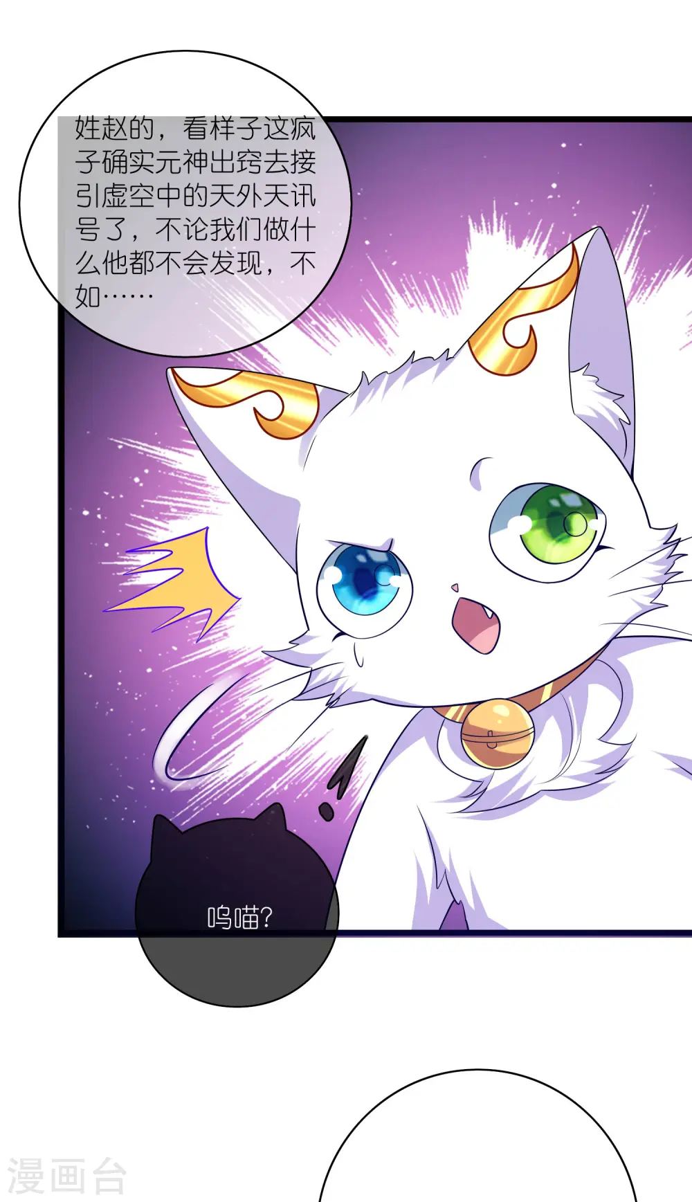第173话 修仙界第一好老板 第14页