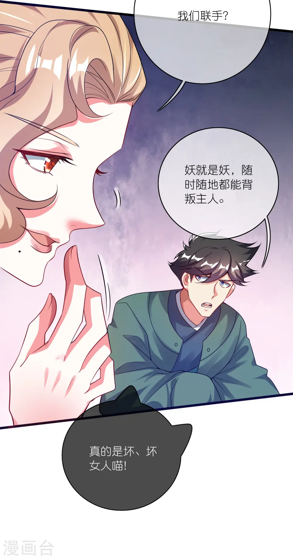 第173话 修仙界第一好老板 第15页
