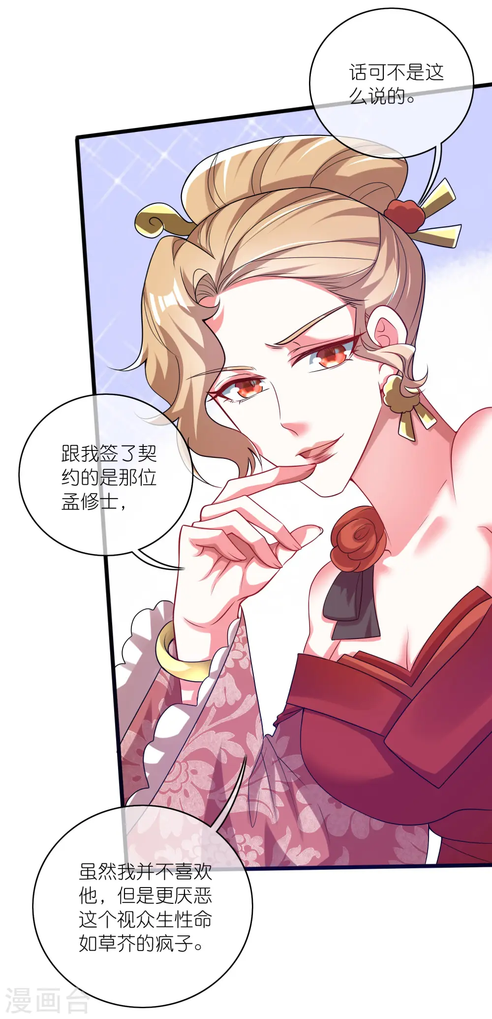 第173话 修仙界第一好老板 第16页