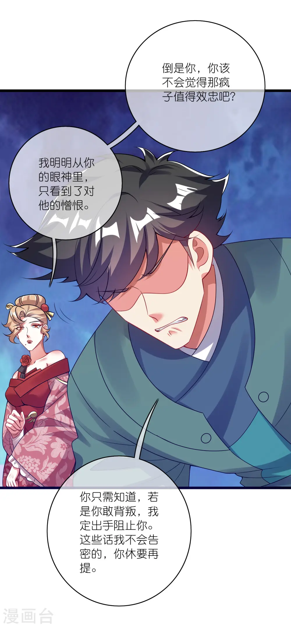第173话 修仙界第一好老板 第17页
