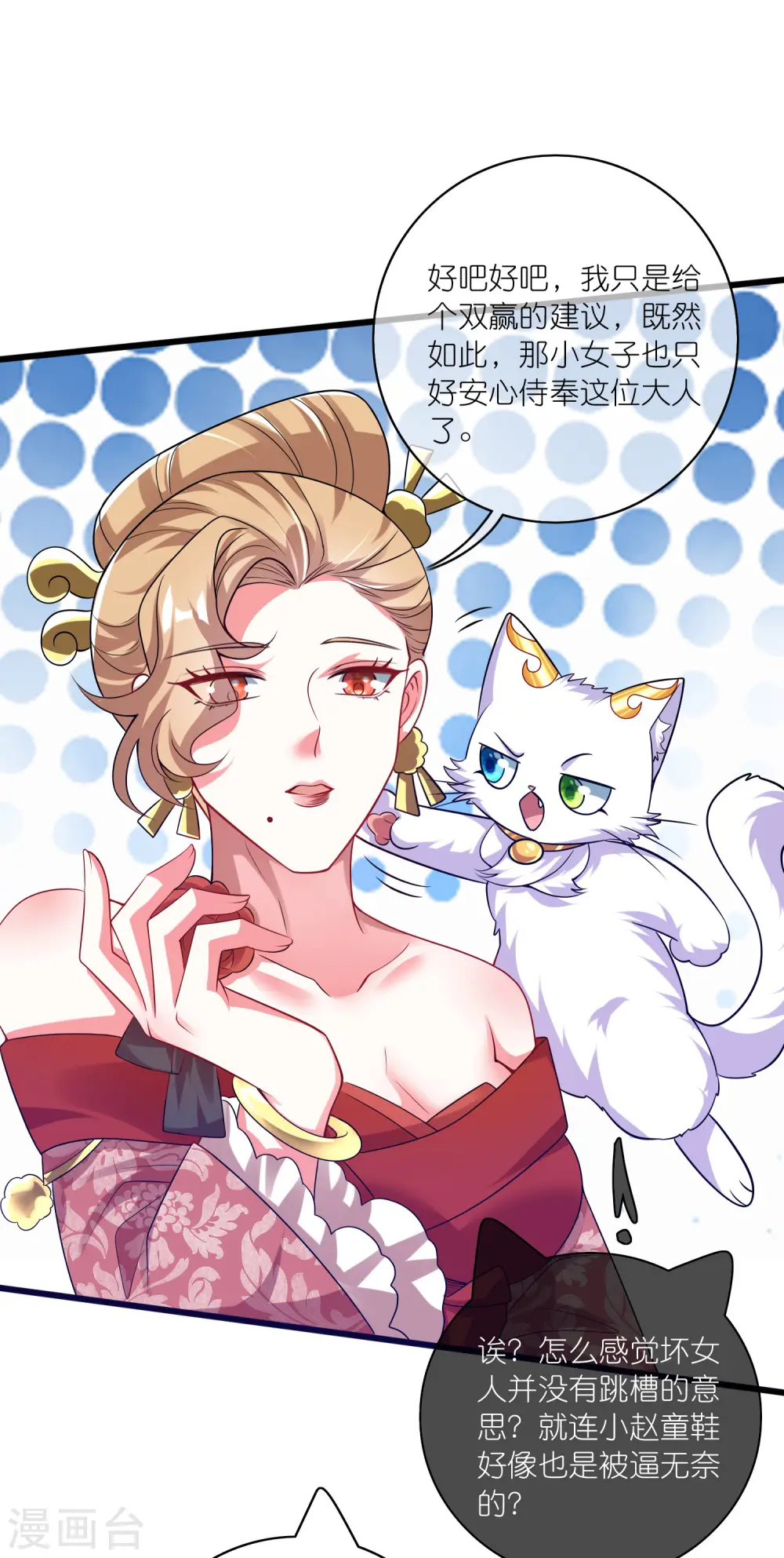 第173话 修仙界第一好老板 第18页