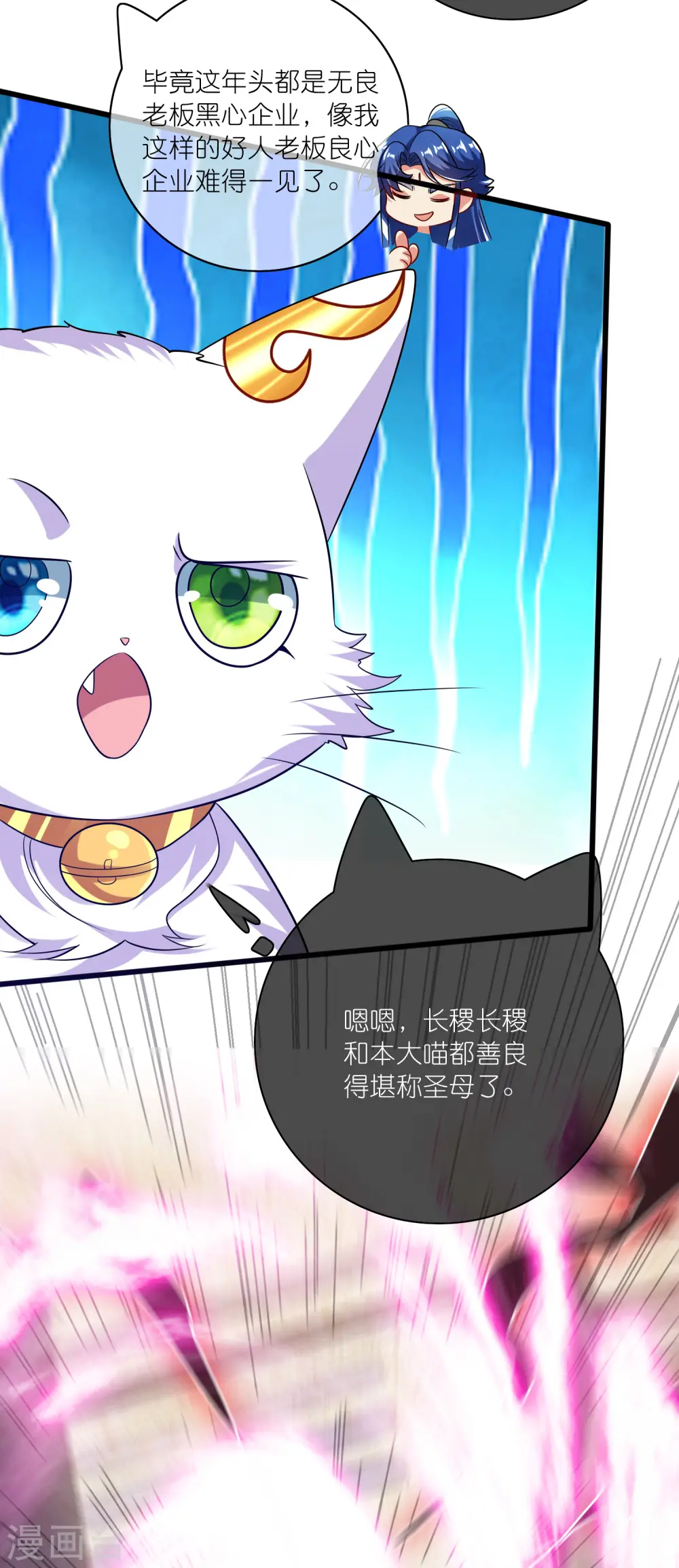 第173话 修仙界第一好老板 第19页