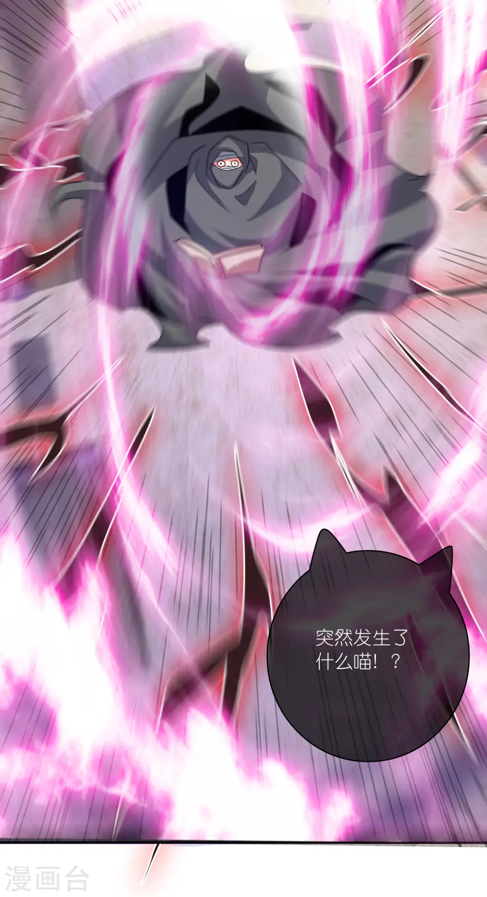 第173话 修仙界第一好老板 第20页