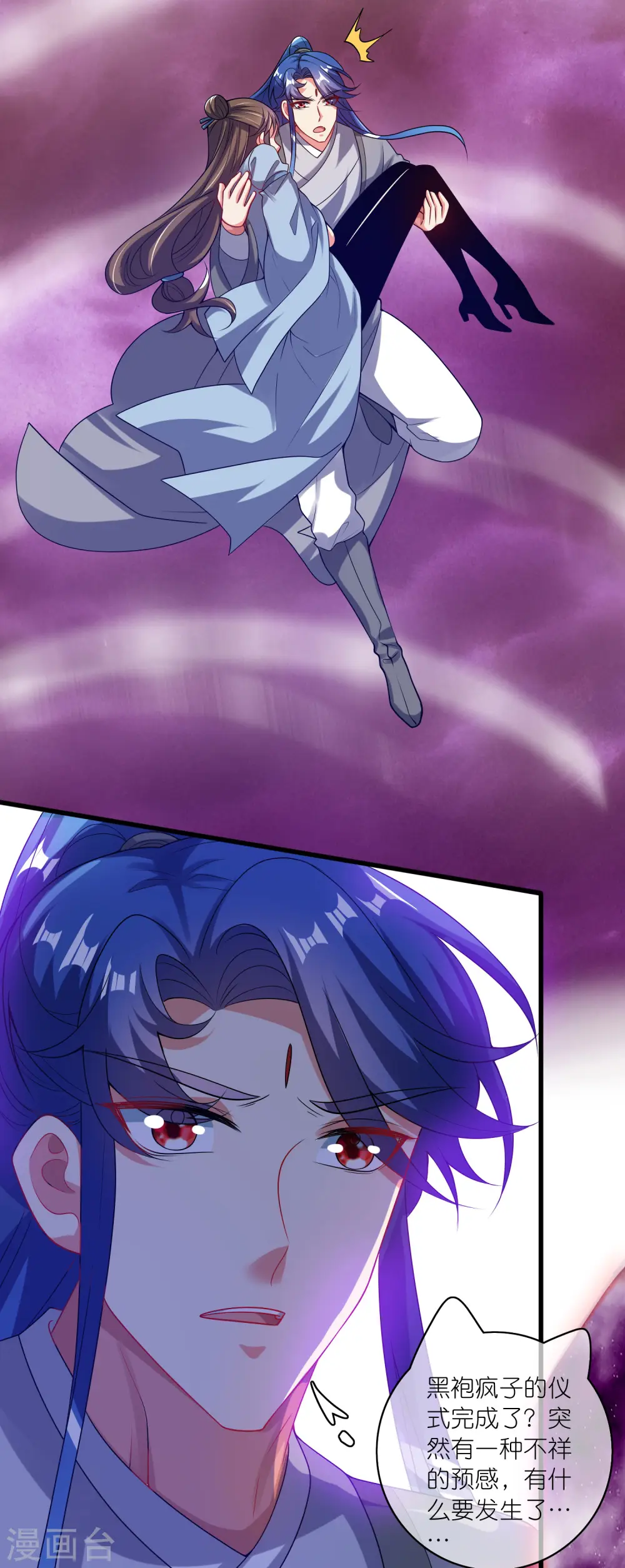 第173话 修仙界第一好老板 第23页