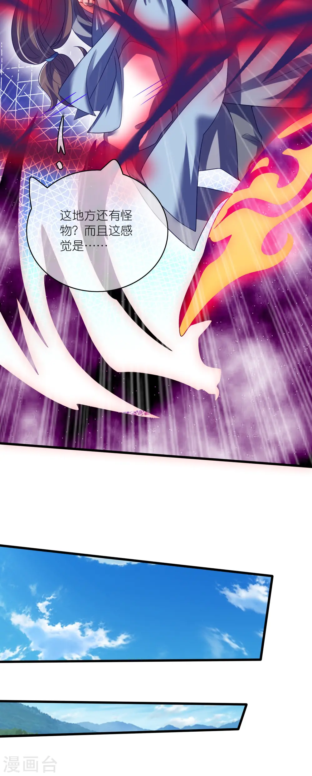 第173话 修仙界第一好老板 第26页