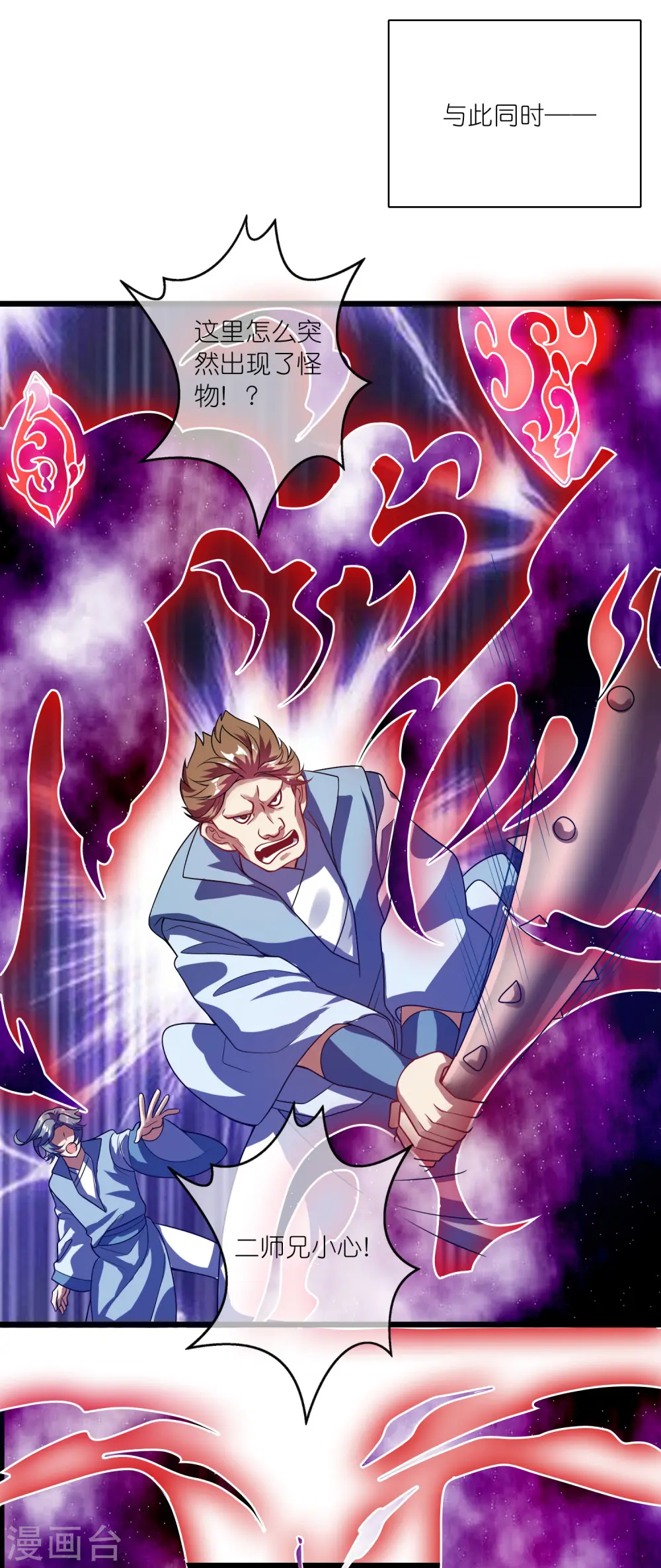 第173话 修仙界第一好老板 第27页