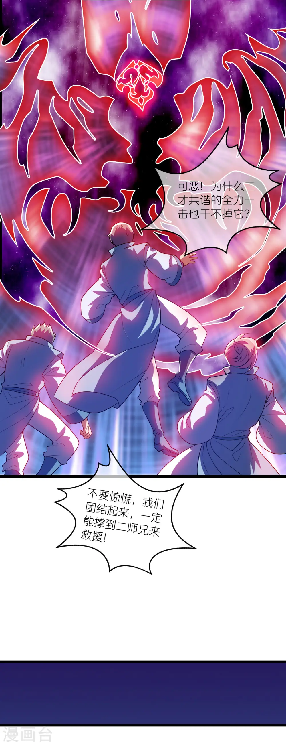 第173话 修仙界第一好老板 第28页