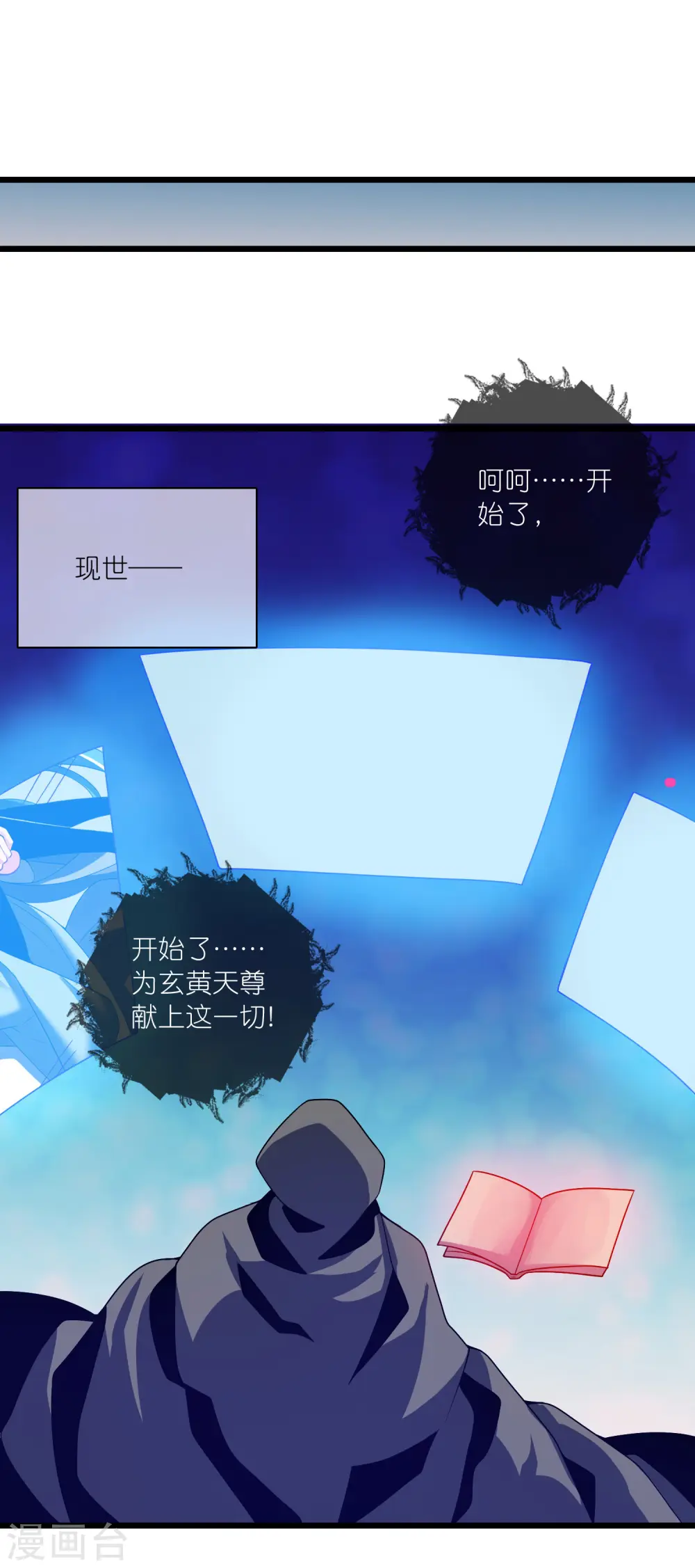 第173话 修仙界第一好老板 第29页