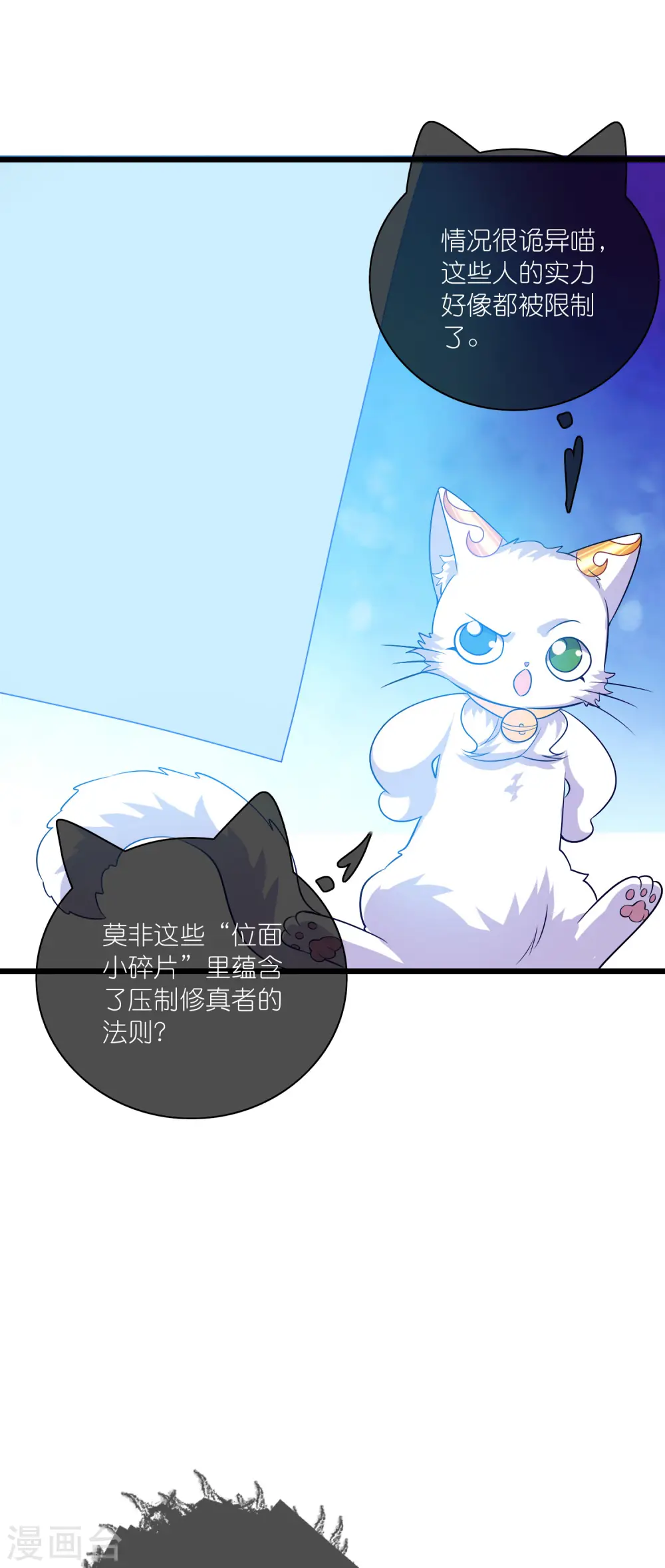 第173话 修仙界第一好老板 第30页