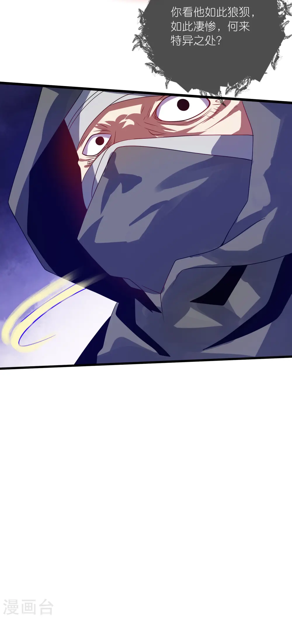 第173话 修仙界第一好老板 第32页