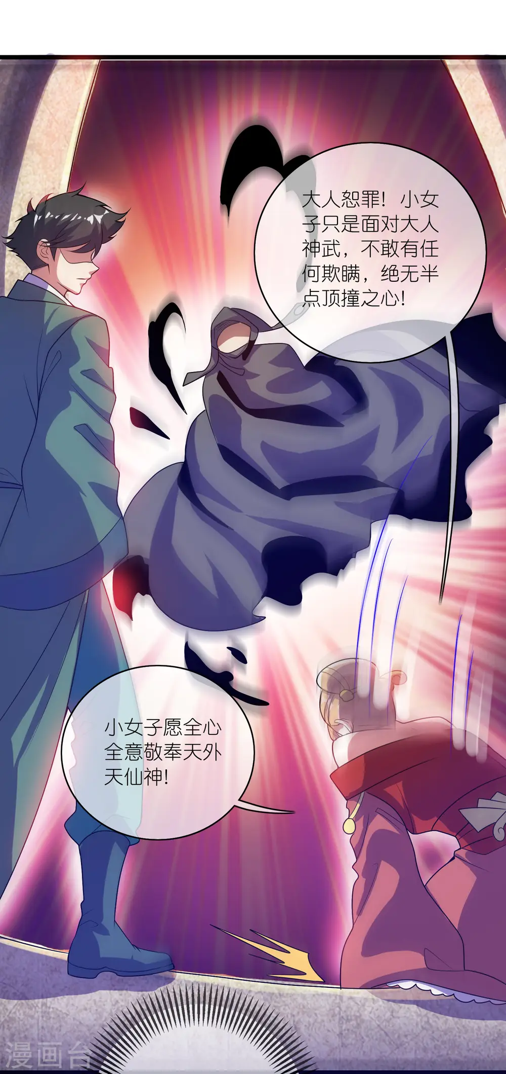 第173话 修仙界第一好老板 第33页