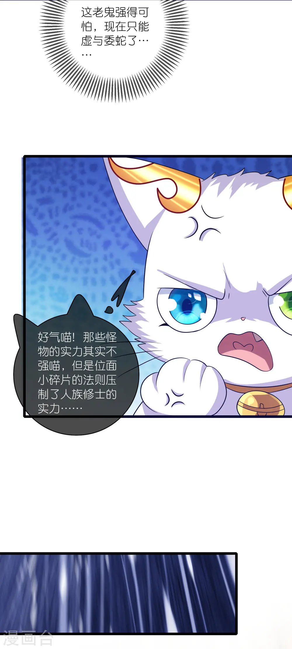 第173话 修仙界第一好老板 第34页