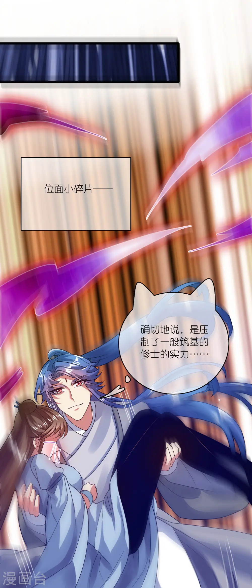 第173话 修仙界第一好老板 第35页